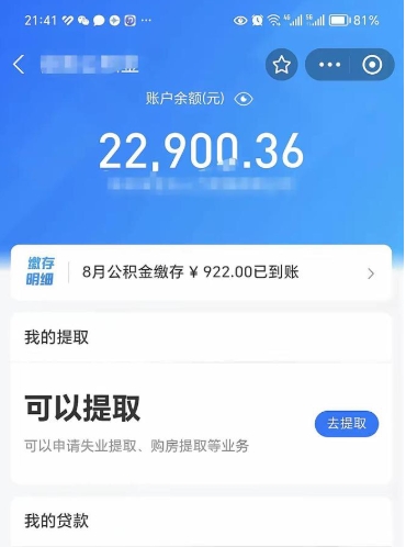 微信里能取公积金吗在哪_永春公积金代办在职离职封存服务
